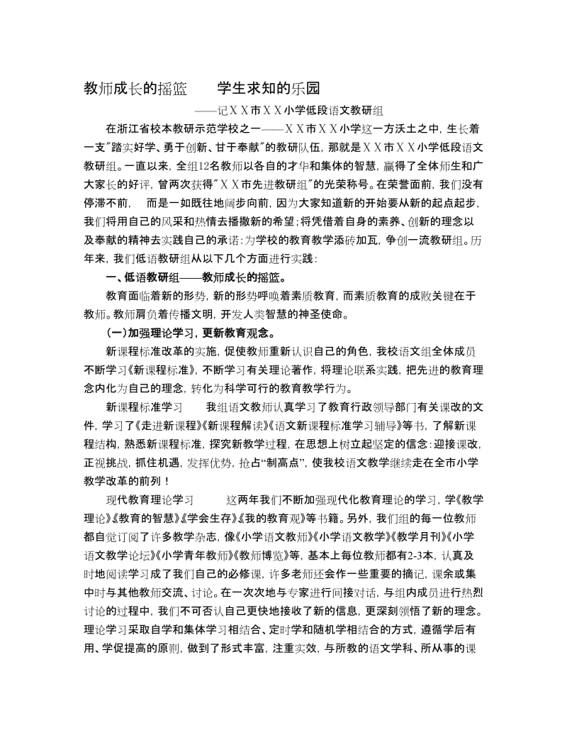 小学低段语文教研组总结名师制作精品教学资料.doc_第1页