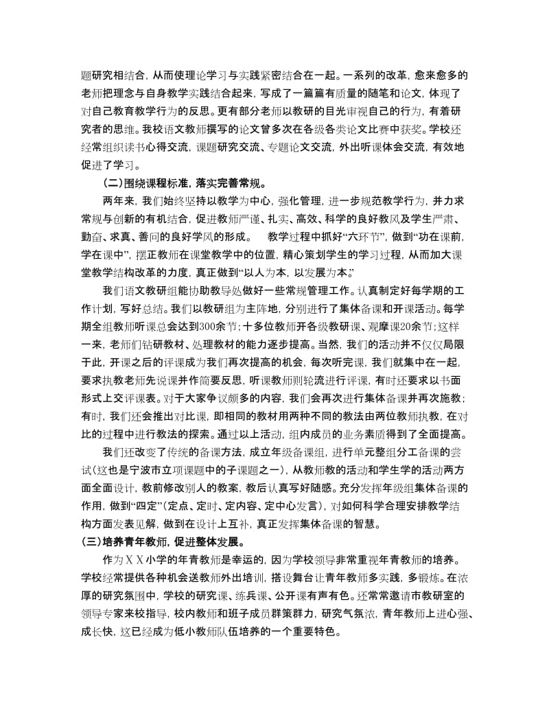 小学低段语文教研组总结名师制作精品教学资料.doc_第2页