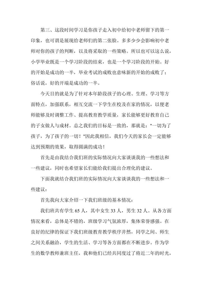 小学六年级家长会班主任发言稿＿12名师制作精品教学资料.doc_第2页