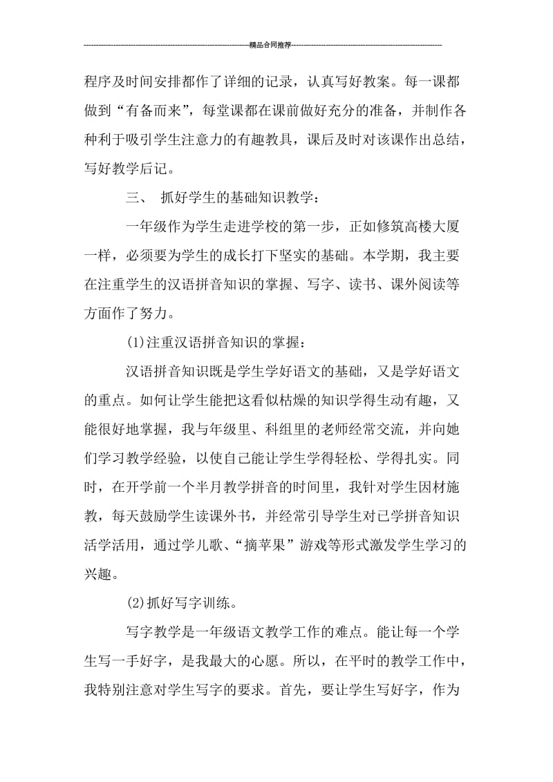 2019一年级语文教师个人工作总结范文_工作总结.doc_第2页