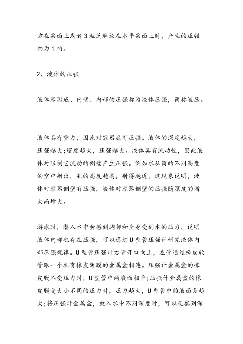 关于2018年中考物理压强的知识复习指导.doc_第2页