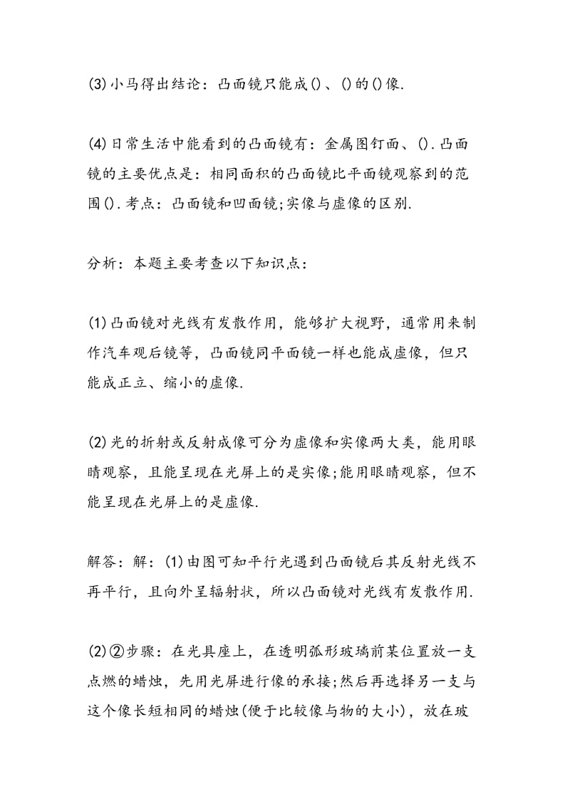 中考物理试题及解析凸面镜和凹面镜.doc_第2页