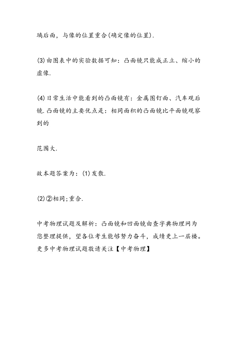 中考物理试题及解析凸面镜和凹面镜.doc_第3页