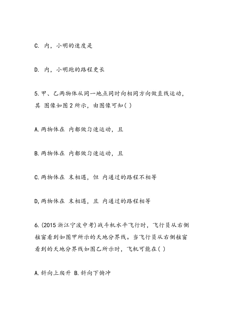 北师大版上学期八年级物理第三单元试卷.doc_第3页