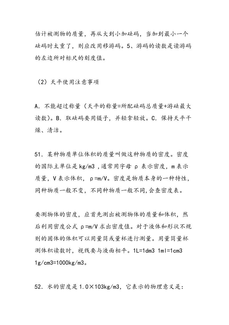 中考物理复习知识点（二）.doc_第2页