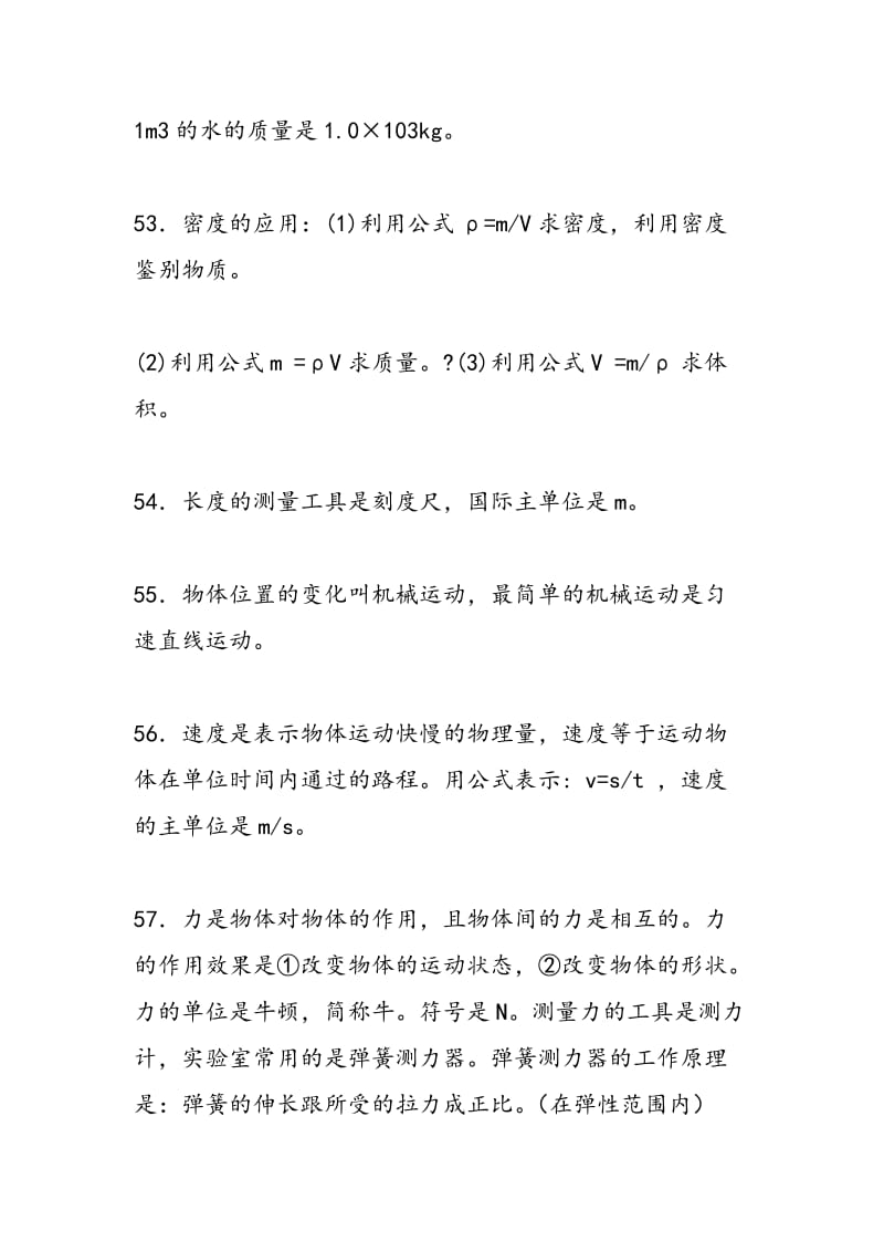 中考物理复习知识点（二）.doc_第3页