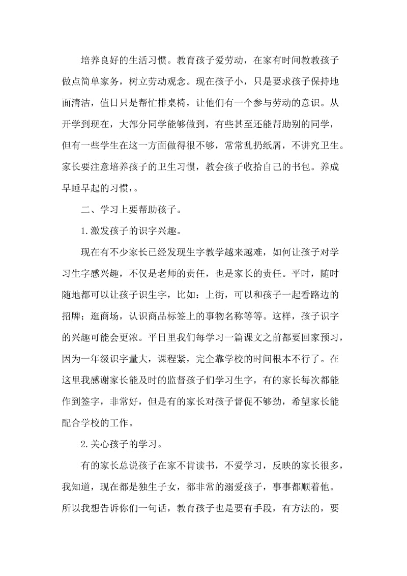 小学家长会班主任发言稿 (3)名师制作精品教学资料.doc_第3页