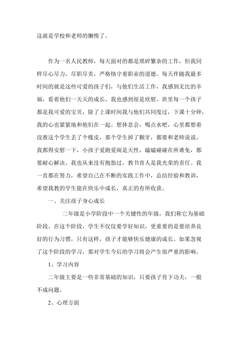 小学二年级家长会班主任发言稿2名师制作精品教学课件.doc_第2页