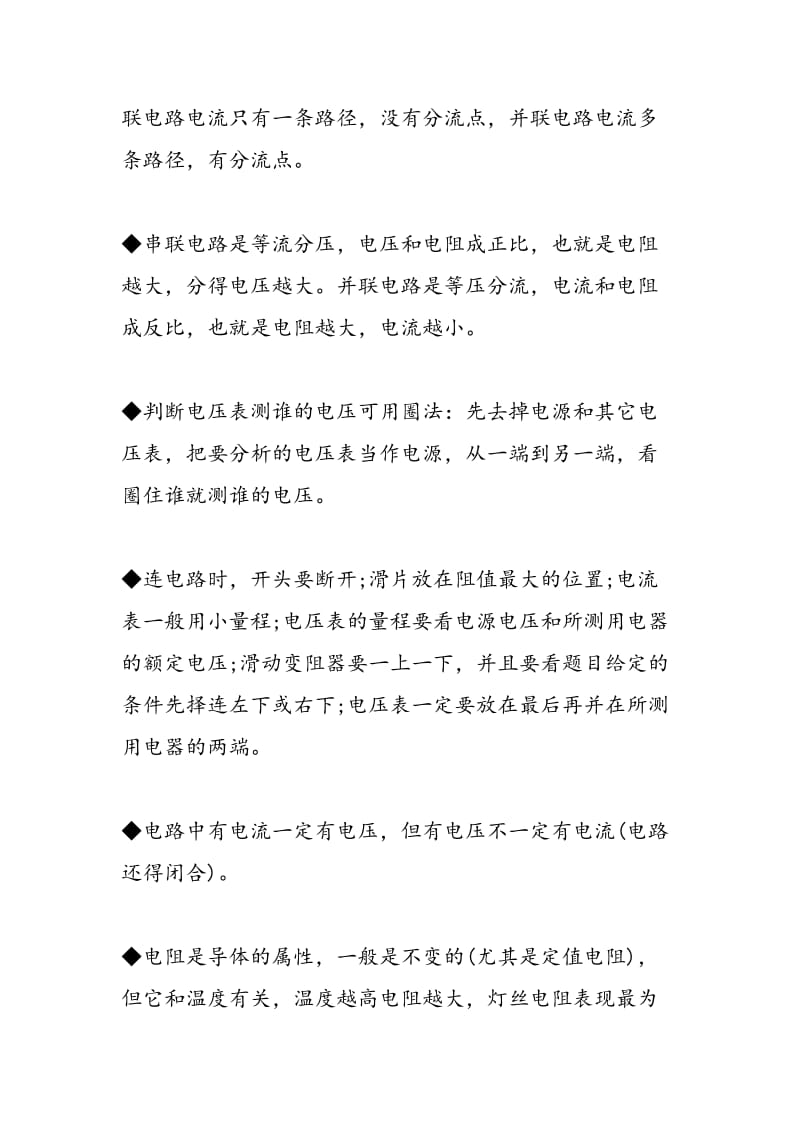 中考物理必备的30个知识点.doc_第3页