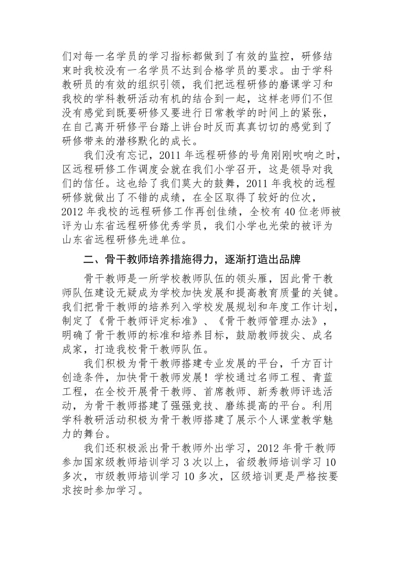 小学教师培训工作总结名师制作精品教学资料.doc_第2页