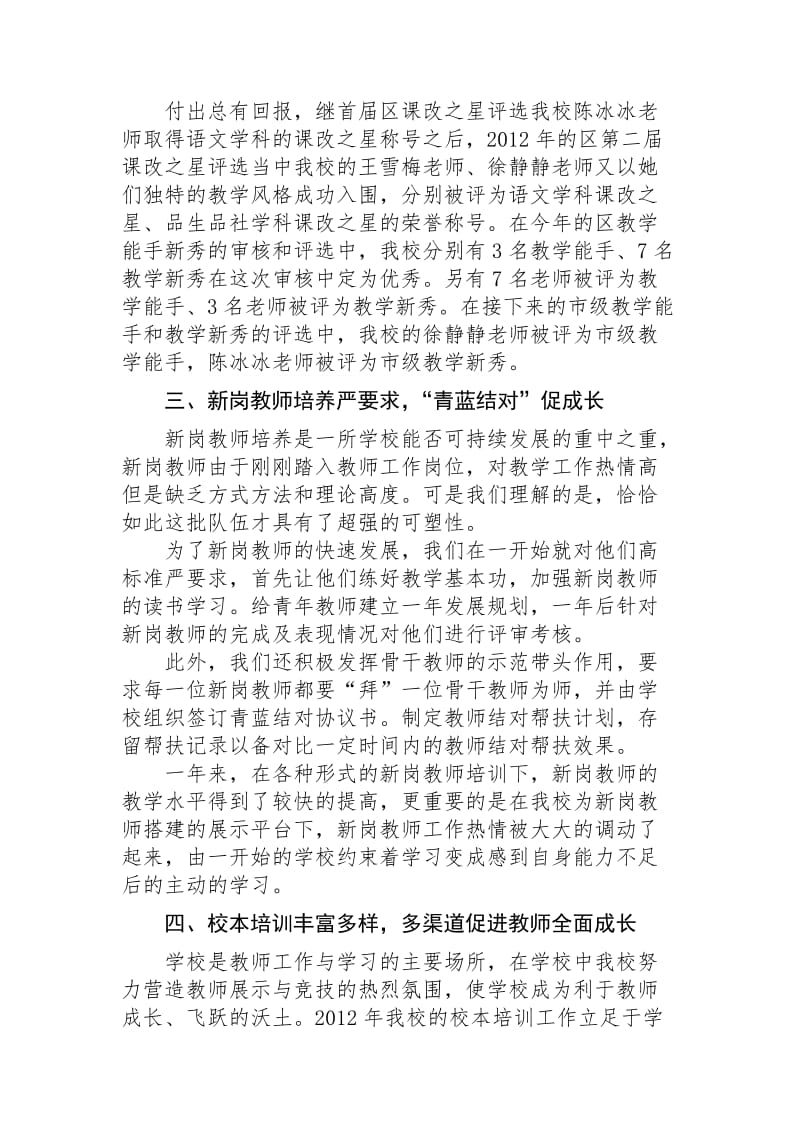 小学教师培训工作总结名师制作精品教学资料.doc_第3页