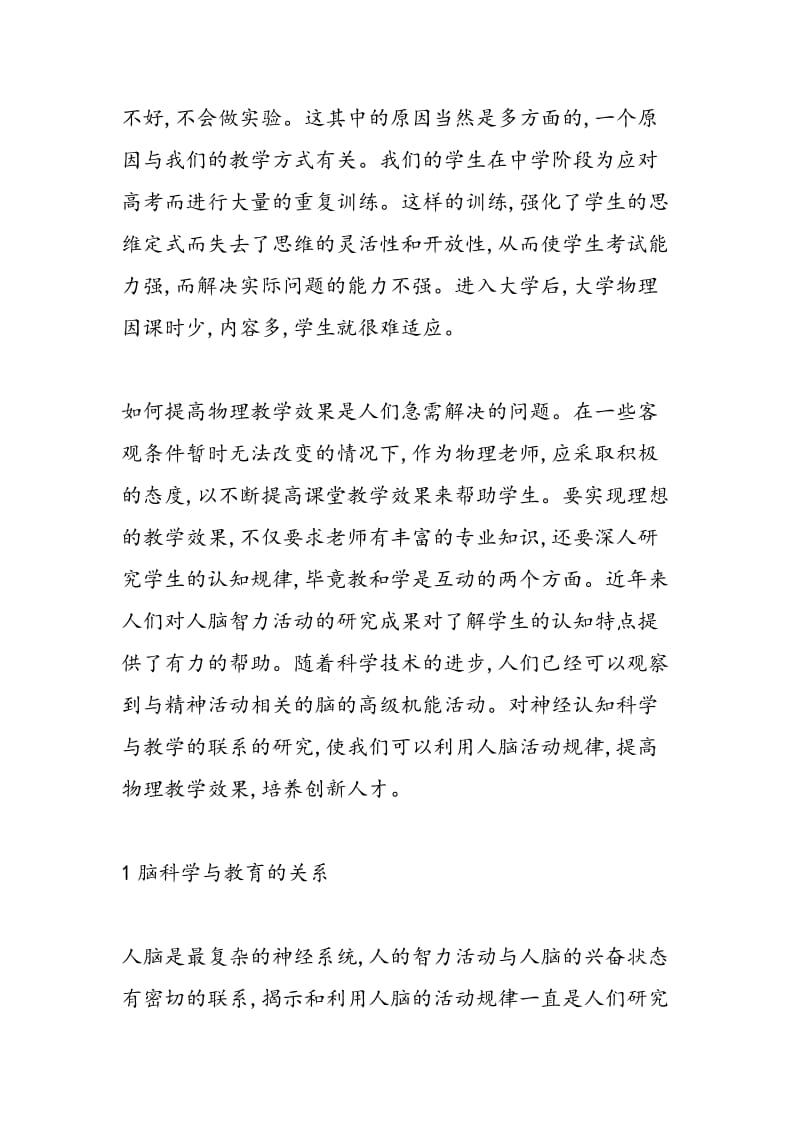 利用脑神经兴奋规律提高物理课堂教学效果.doc_第2页