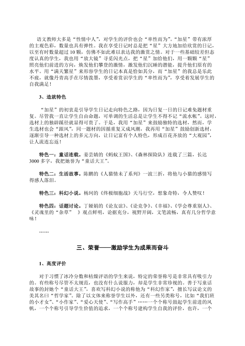 小学语文论文：激发学生日记积极性方法谈名师制作精品教学资料.doc_第3页