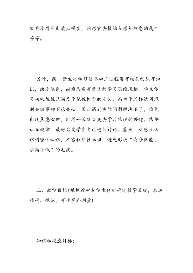 几个基本概念的建立 ──质点、参考系、坐标系、时间和位移.doc_第3页