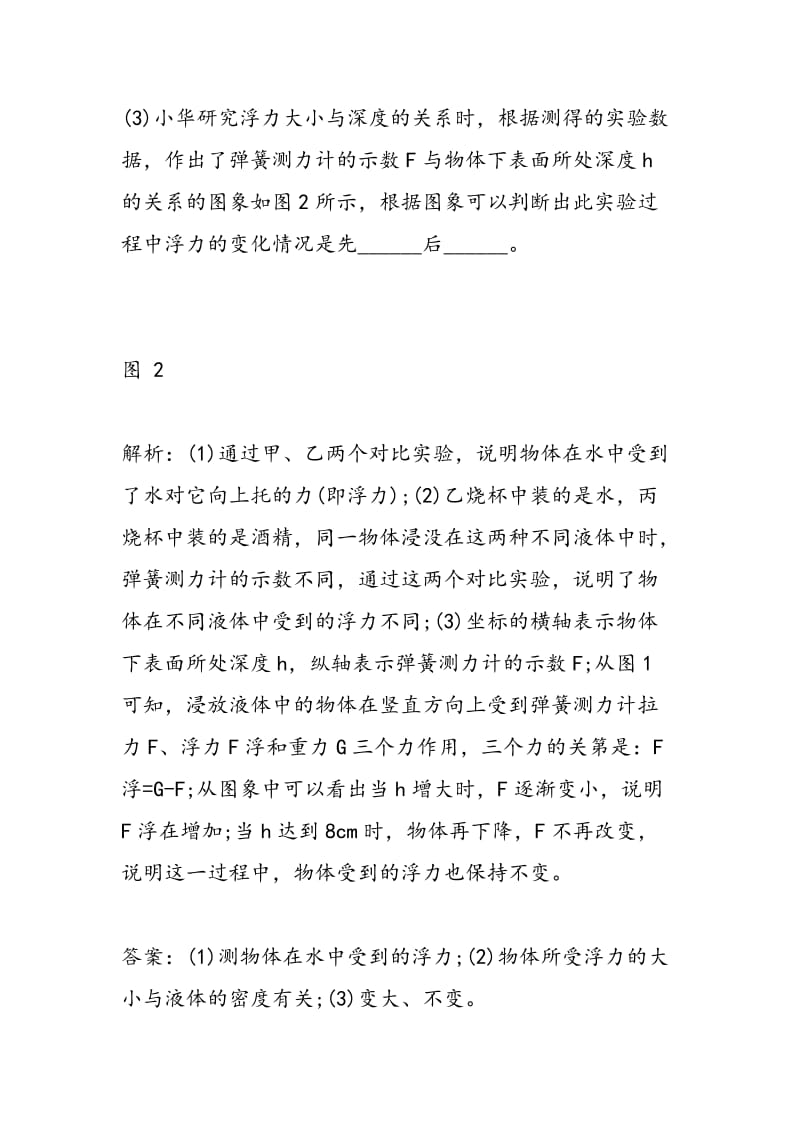 中考物理浮力图象题答题技巧.doc_第2页