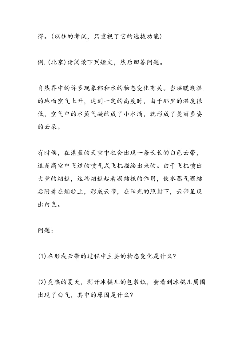 中考物理阅读题复习指导.doc_第3页