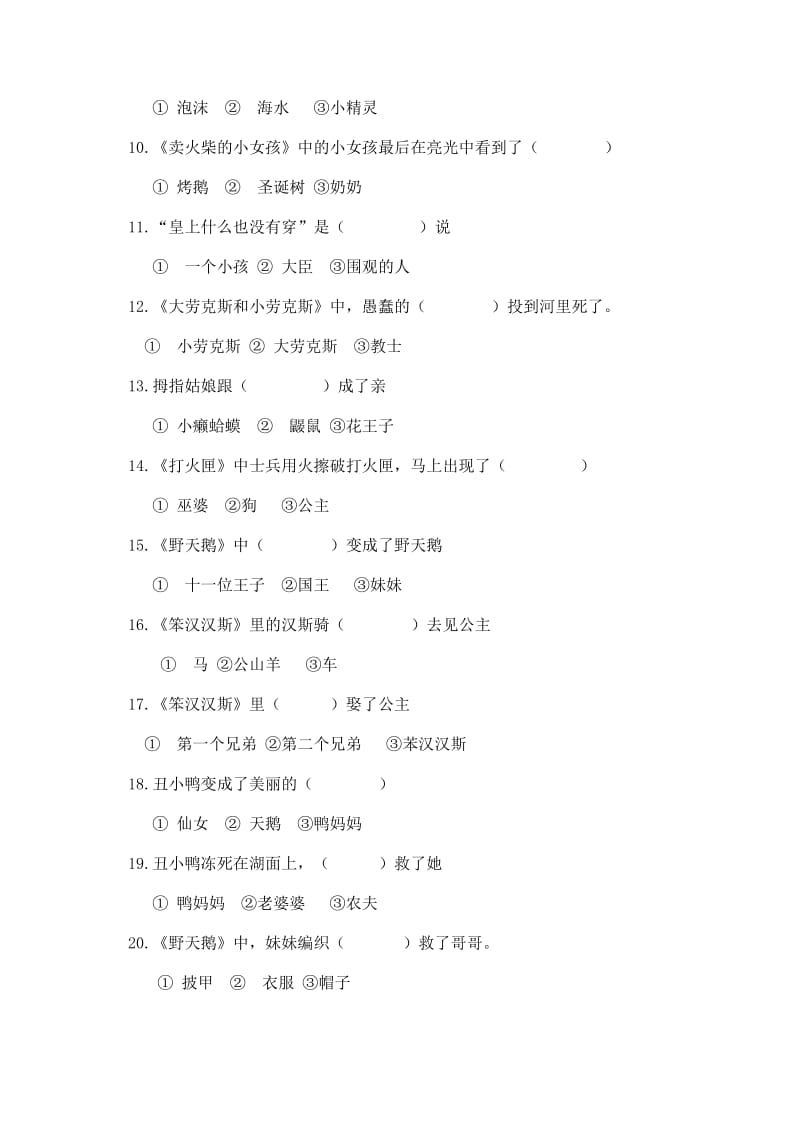 小学语文课外阅读练习题(格林、安徒生童话)名师制作精品教学资料.doc_第2页