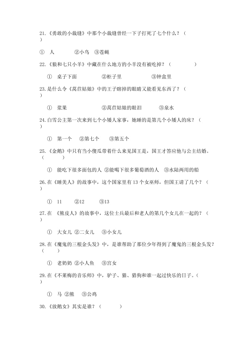 小学语文课外阅读练习题(格林、安徒生童话)名师制作精品教学资料.doc_第3页