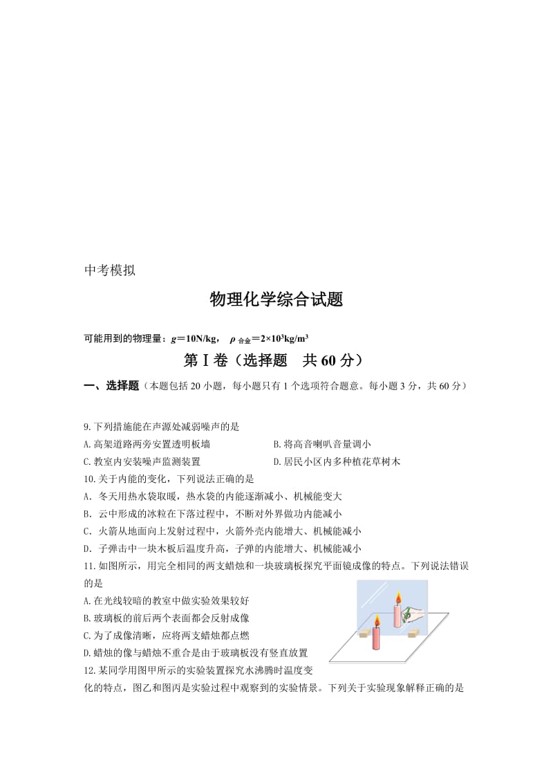 最新人教版中考物理模拟题名师制作精品教学课件.doc_第1页