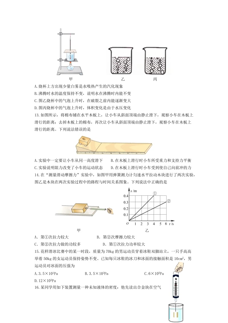 最新人教版中考物理模拟题名师制作精品教学课件.doc_第2页