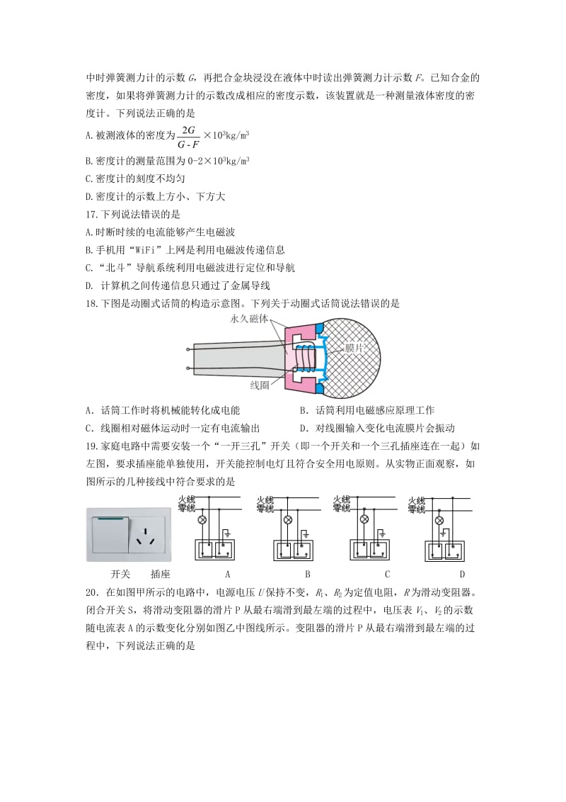 最新人教版中考物理模拟题名师制作精品教学课件.doc_第3页