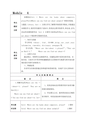 外研社版三起英语五年级下册第四单元教案名师制作精品教学课件.doc