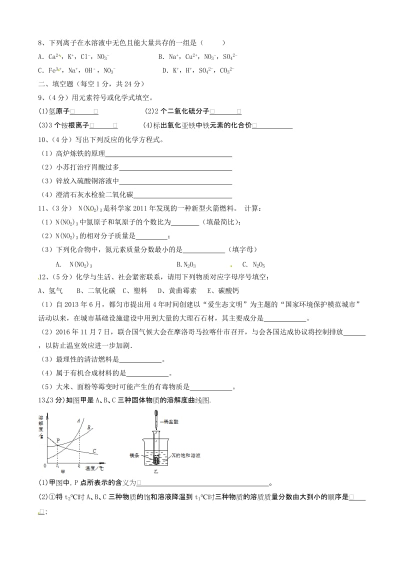 最新贵州省都匀市2017届九年级化学第二次模拟试题.doc_第2页