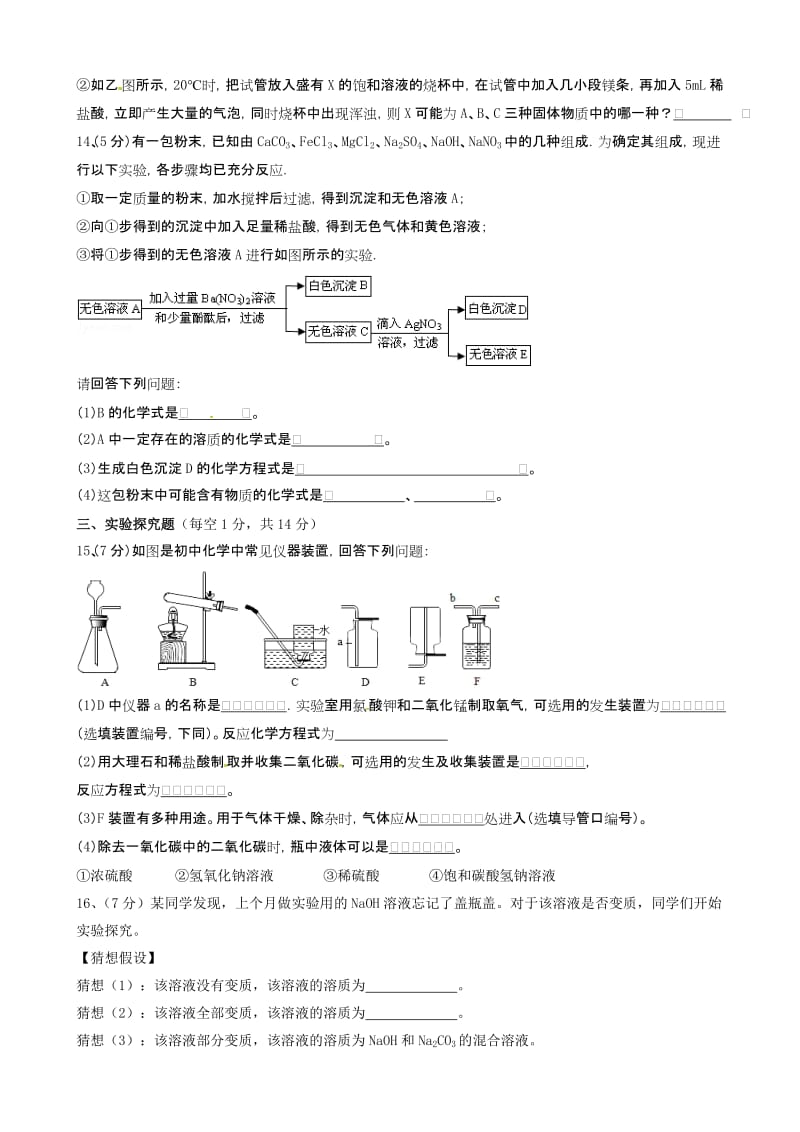 最新贵州省都匀市2017届九年级化学第二次模拟试题.doc_第3页