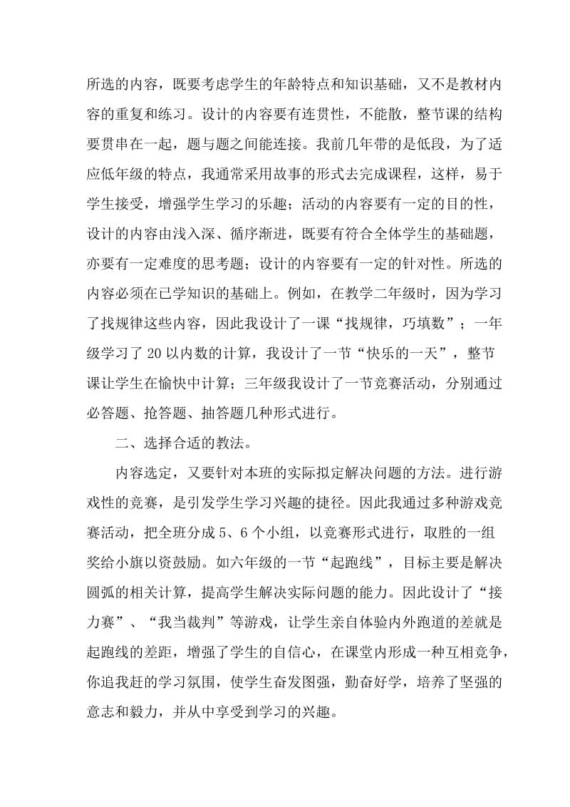 教学论文：数学活动课教学的点滴体会名师制作精品教学课件.doc_第2页