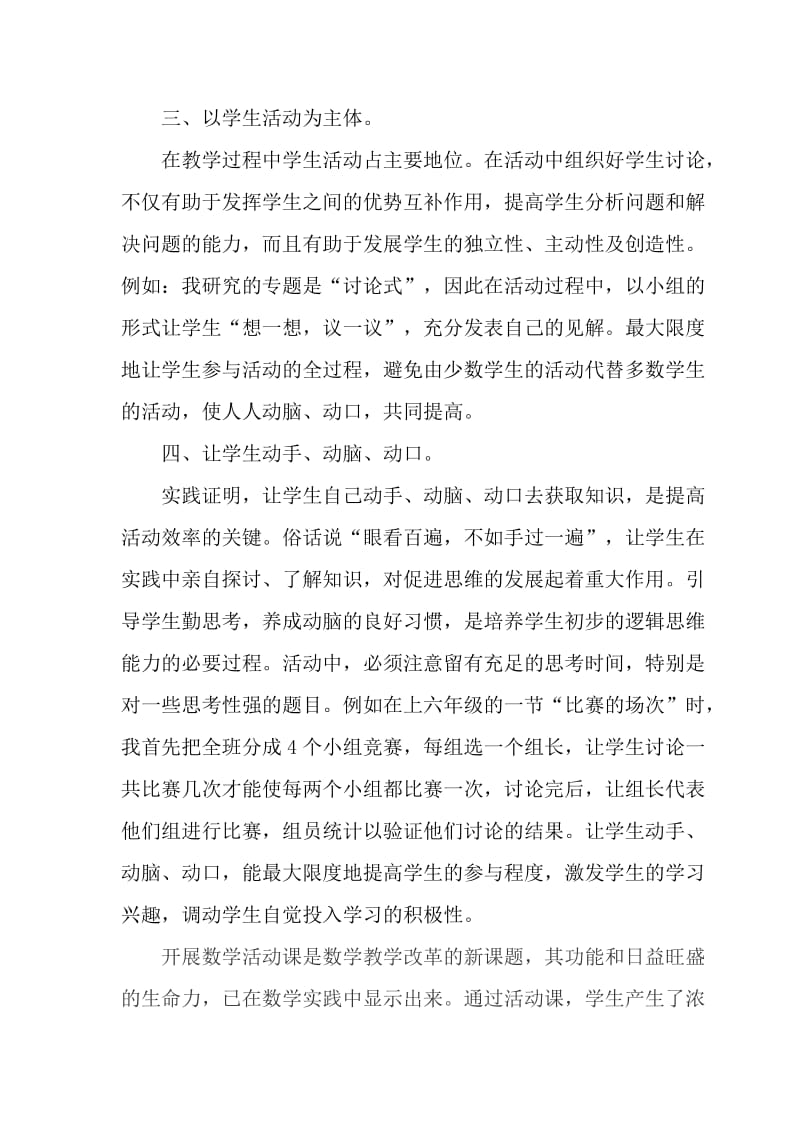 教学论文：数学活动课教学的点滴体会名师制作精品教学课件.doc_第3页