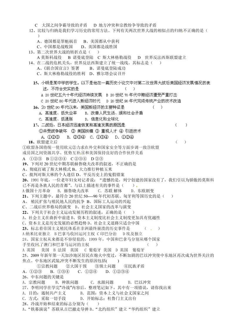 最新河北省廊坊市第十中学届九年级上学期第二次月考历史试题.doc_第2页