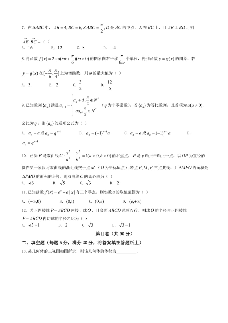 最新超级全能生2018届高考全国卷26省9月联考乙卷数学文试题word版有答案-(高三).doc_第2页