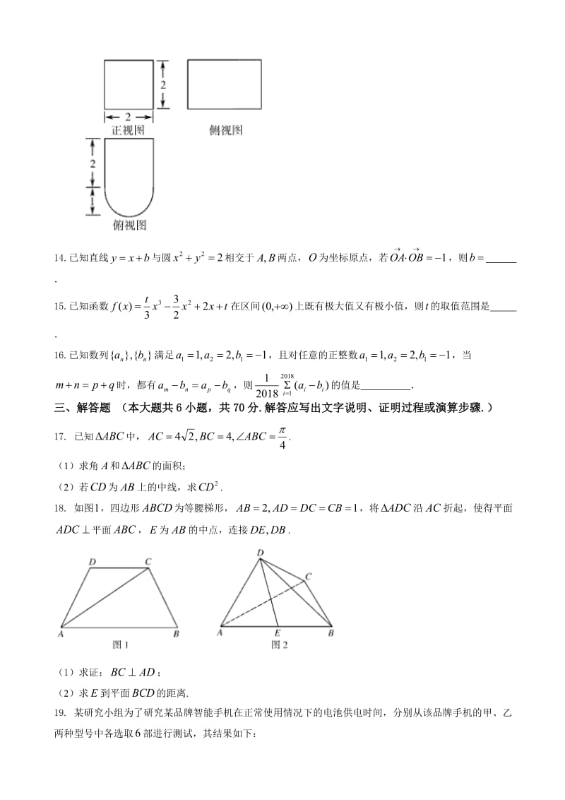 最新超级全能生2018届高考全国卷26省9月联考乙卷数学文试题word版有答案-(高三).doc_第3页