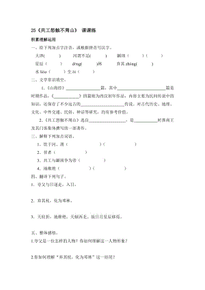 新人教版初中语文七年级下册《共工怒触不周山》课课练名师制作精品教学资料.doc