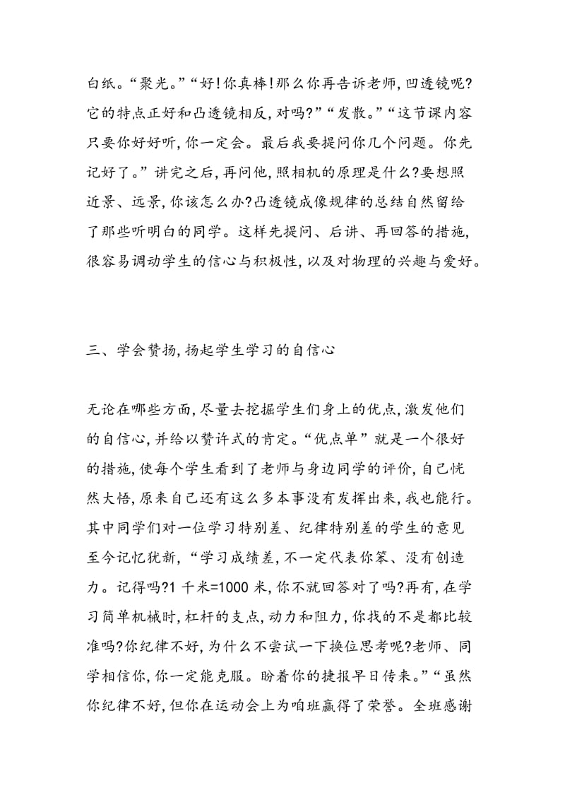 分析物理教学中激励性教育的方法.doc_第3页