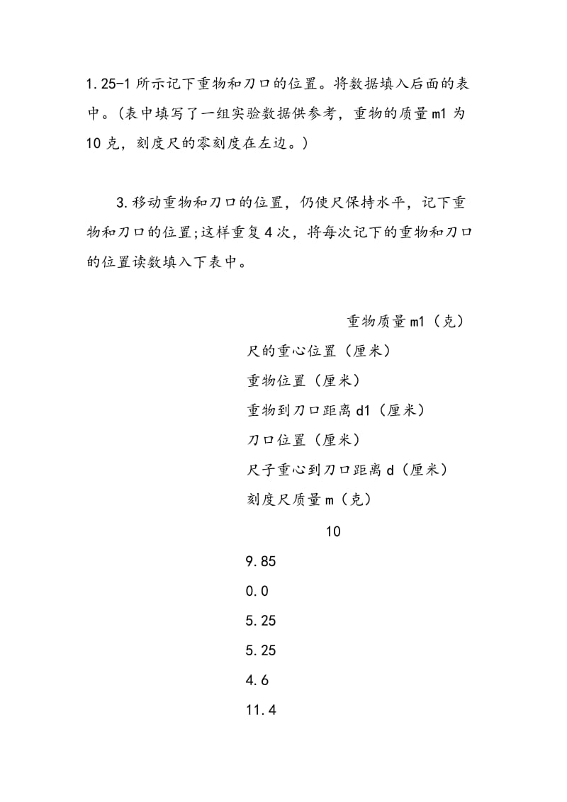 利用杠杆平衡条件求刻度尺的质量.doc_第2页