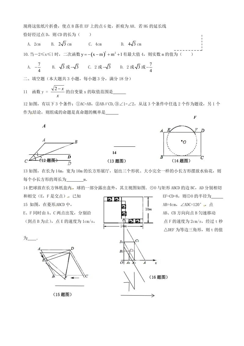 最新资阳市雁江区2017届九年级数学5月适应性试题有答案.doc_第2页