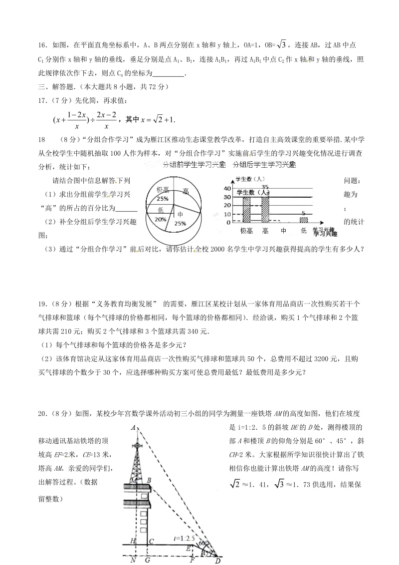 最新资阳市雁江区2017届九年级数学5月适应性试题有答案.doc_第3页