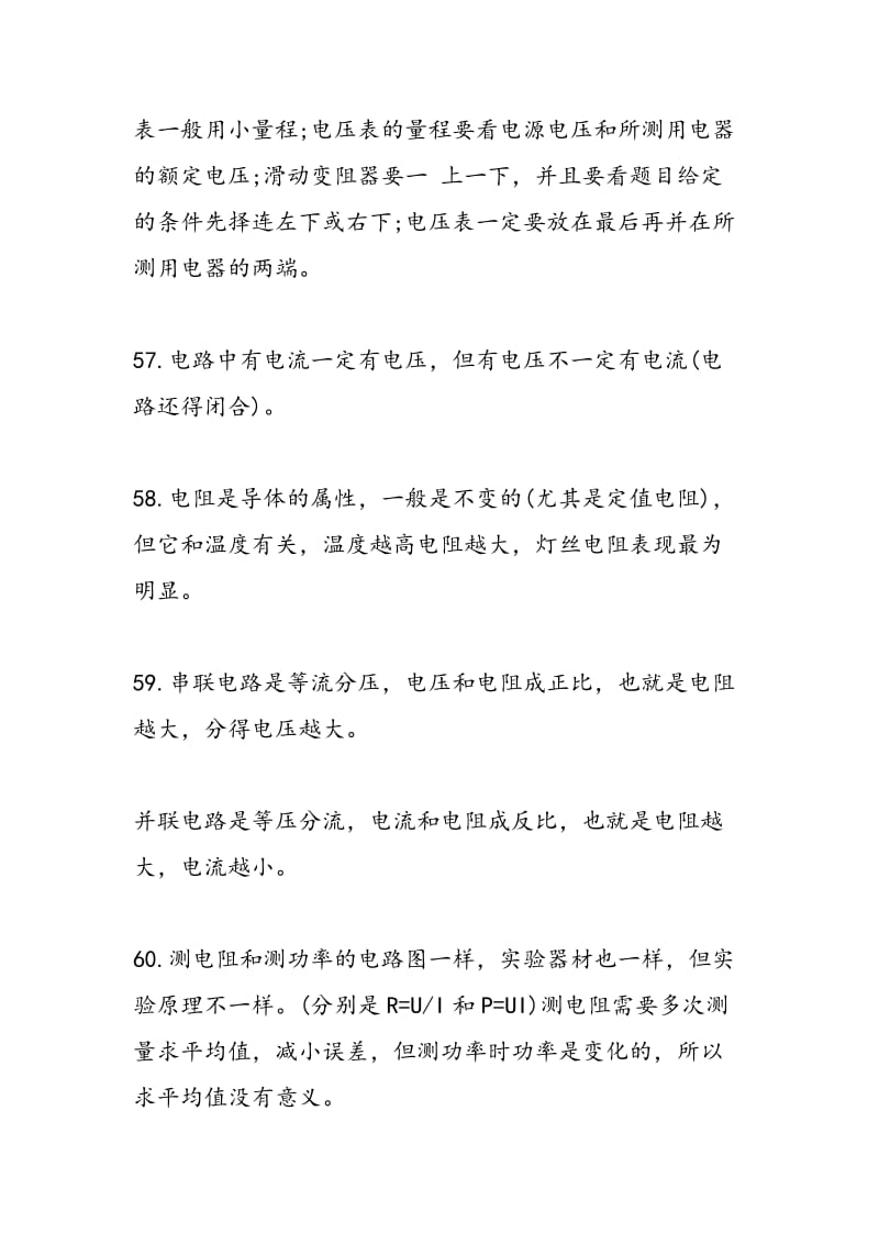 中考物理易错知识点汇总（六）.doc_第2页