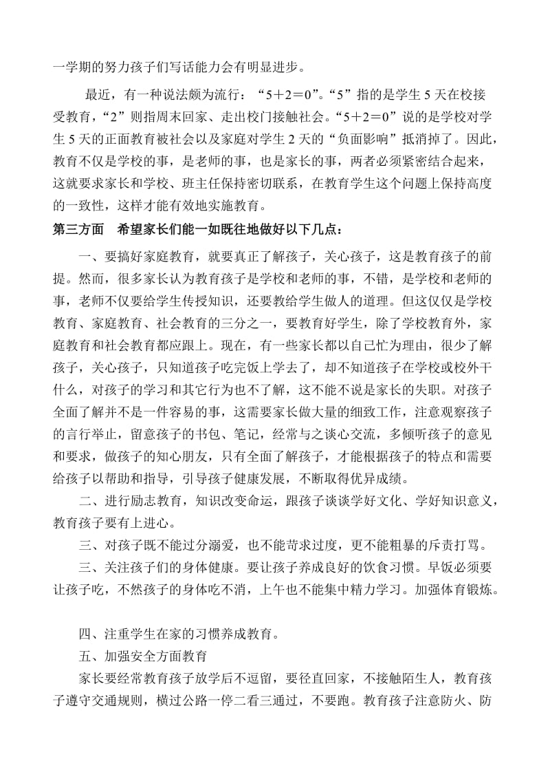 小学二年级期中考试后家长会班主任原创发言稿名师制作精品教学课件.doc_第3页