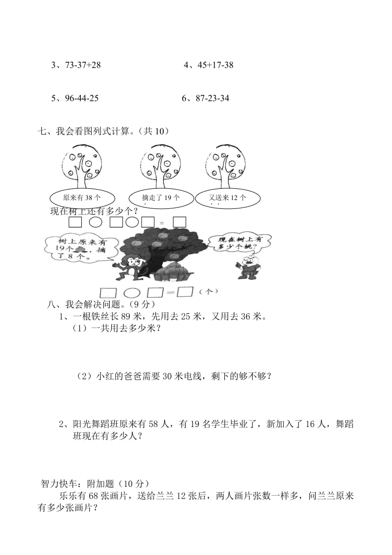 最新第七单元《加减法(二)》单元测试.doc_第2页