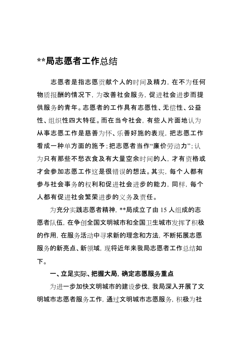 志愿者工作总结名师制作精品教学资料.doc_第1页