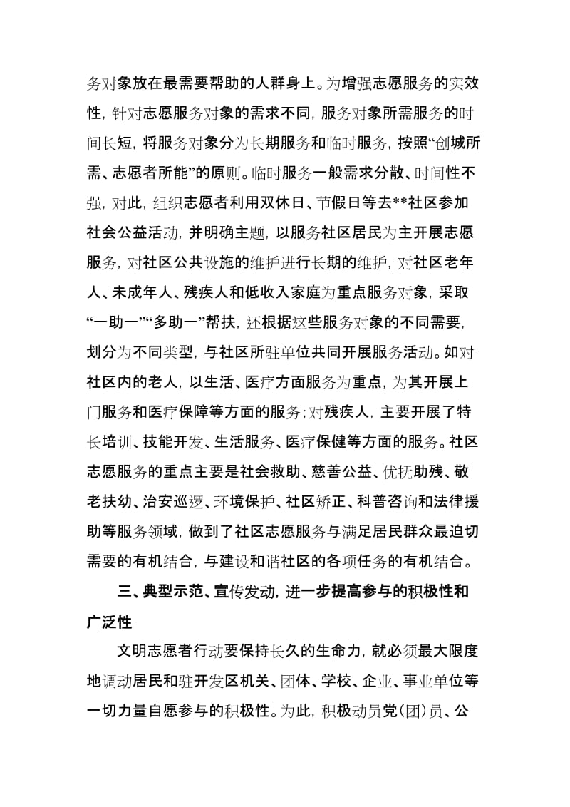 志愿者工作总结名师制作精品教学资料.doc_第3页