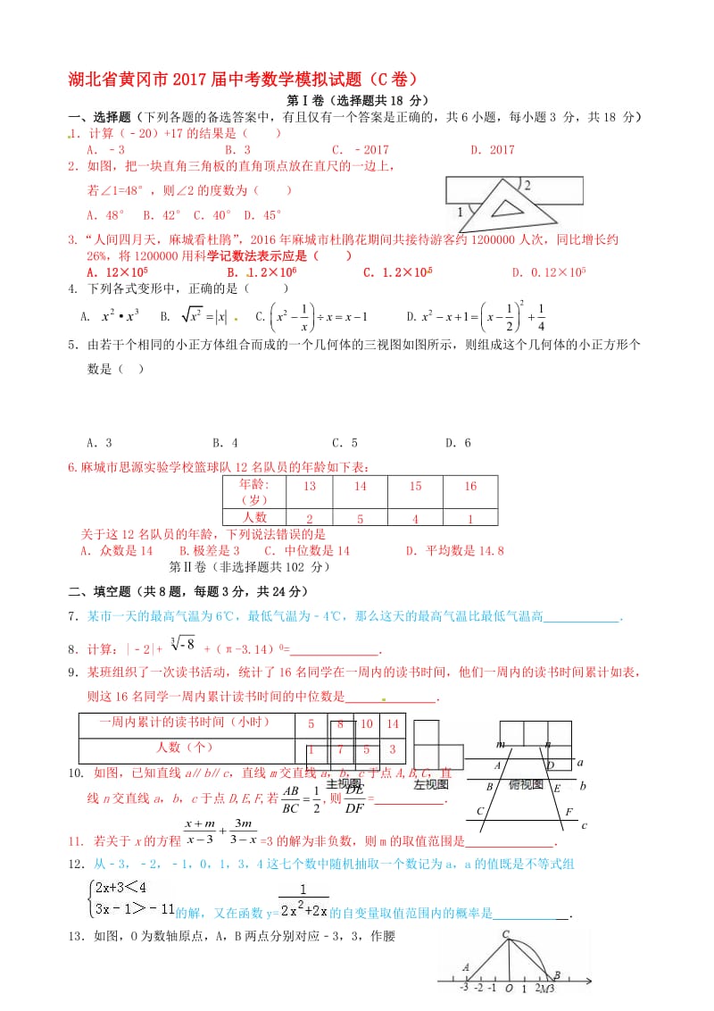 最新湖北省黄冈市2017届中考数学模拟试题(c卷)-(九年级).doc_第1页