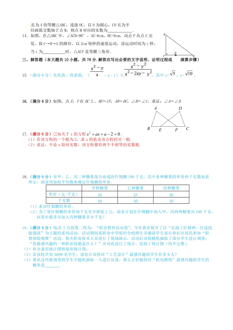 最新湖北省黄冈市2017届中考数学模拟试题(c卷)-(九年级).doc_第2页