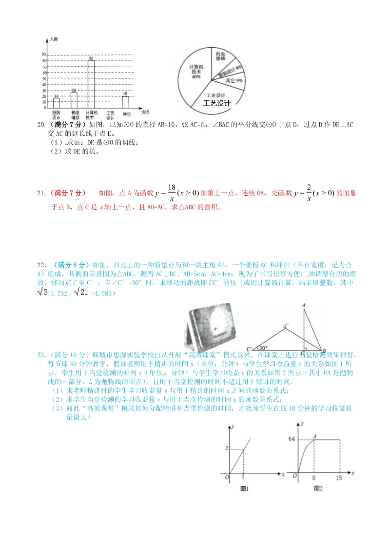 最新湖北省黄冈市2017届中考数学模拟试题(c卷)-(九年级).doc_第3页