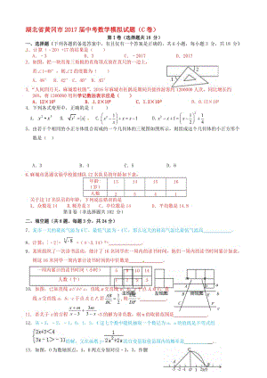 最新湖北省黄冈市2017届中考数学模拟试题(c卷)-(九年级).doc