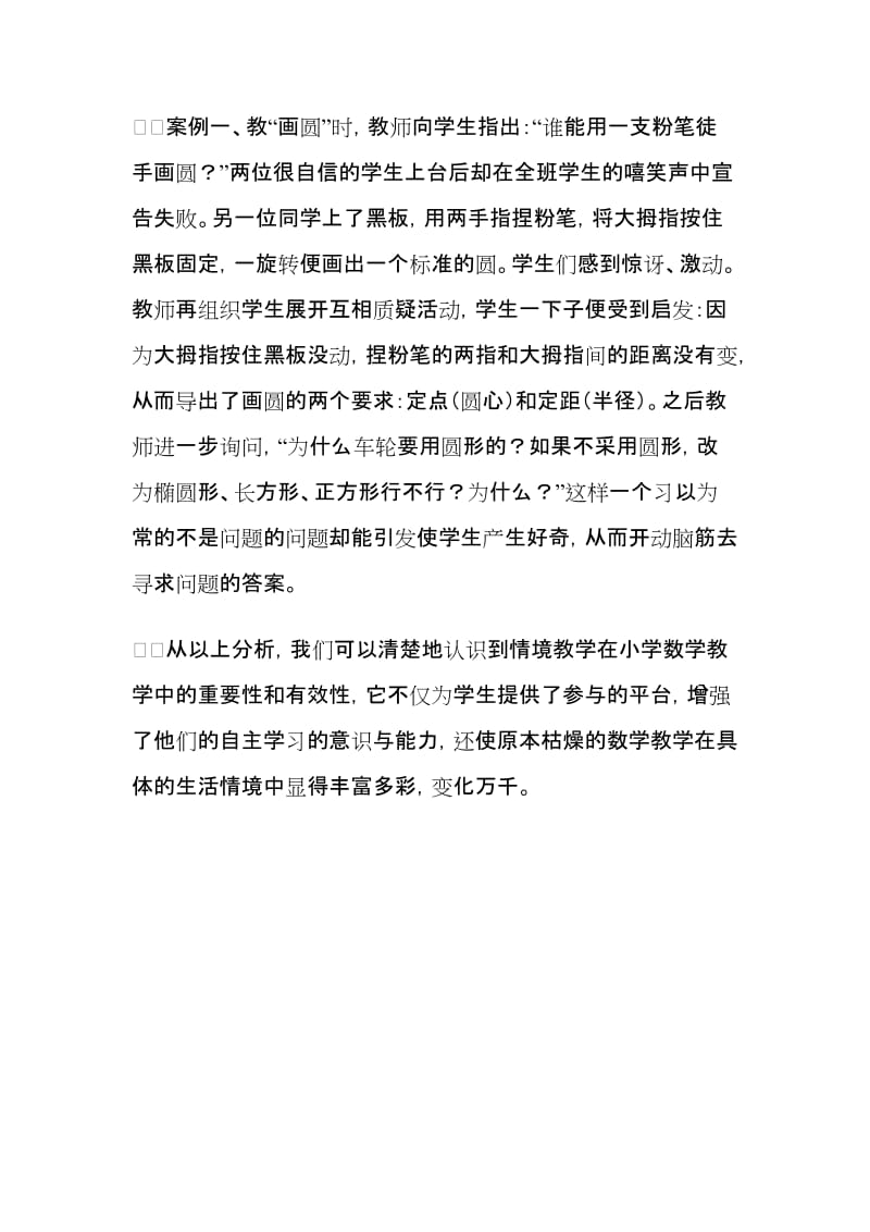 小学数学情境教学反思名师制作精品教学资料.doc_第2页