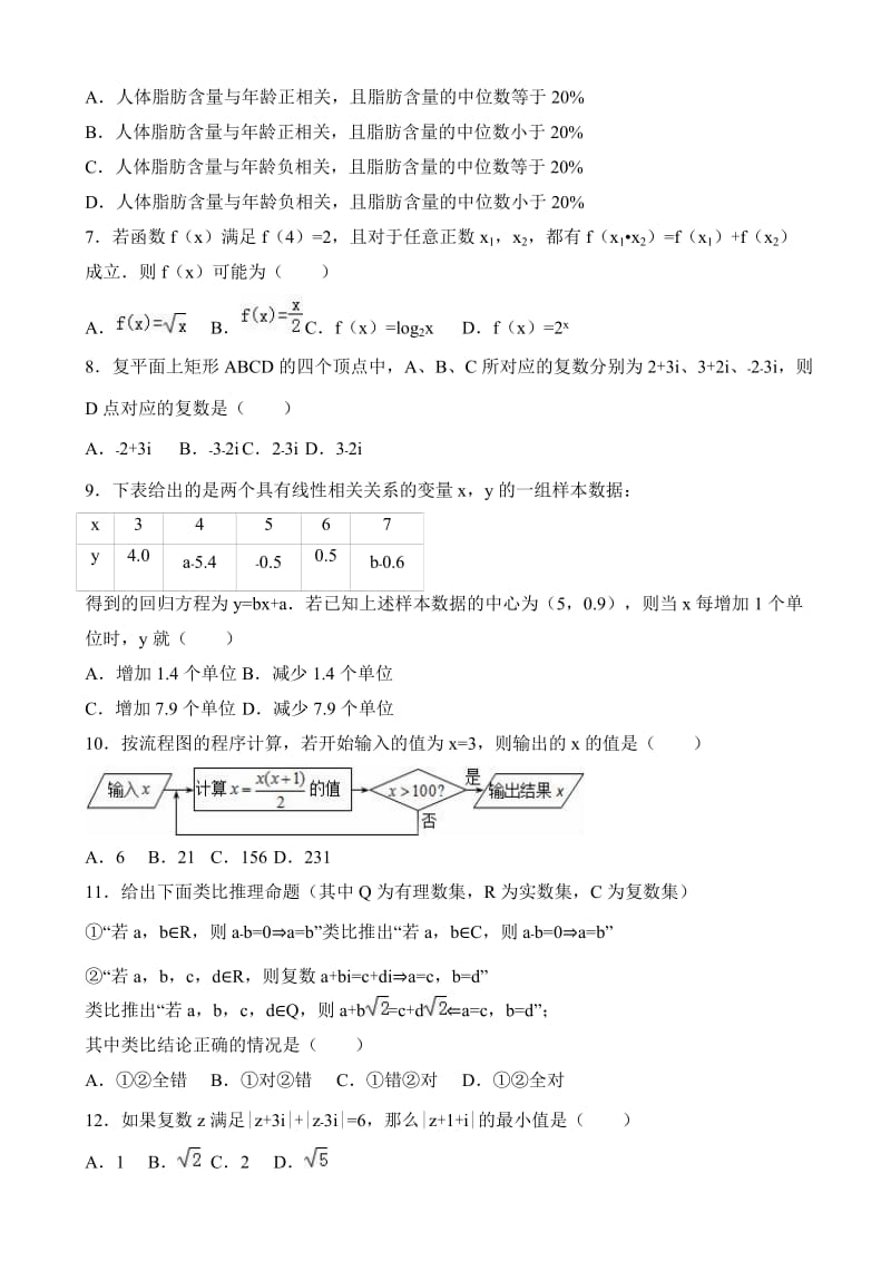 最新福建省泉州市2017届高考数学模拟试卷(文科)(有答案).doc_第2页