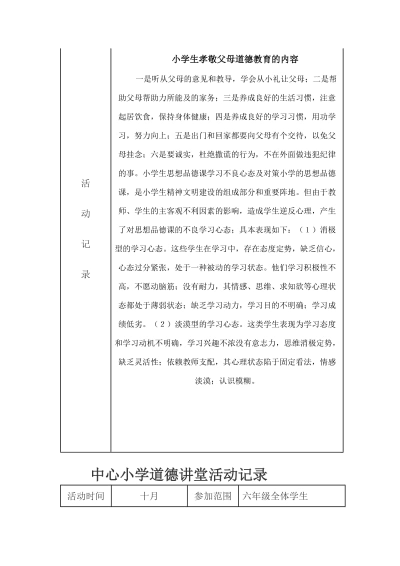 小学道德讲堂活动记录名师制作精品教学课件.doc_第3页